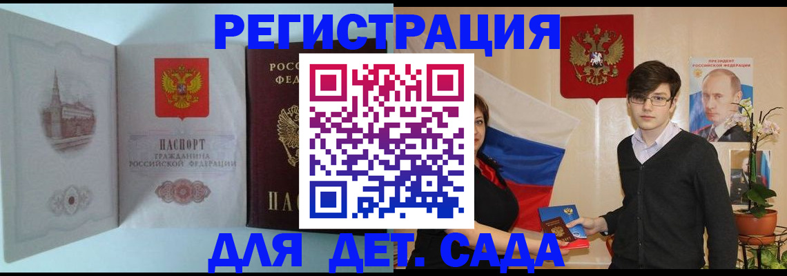 прописка для школы в Шарье