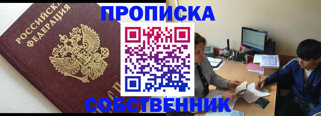 прописка штамп в Шарье