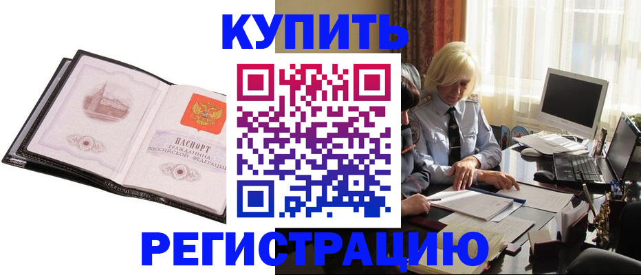прописка для работы в Шарье